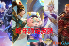 S41赛季经典限定皮肤回归：诸葛亮告别，刘禅源梦皮肤惊艳亮相